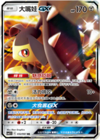 クチートGX